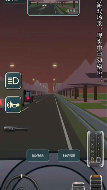 公路之王截图1