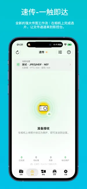 影控台截图1