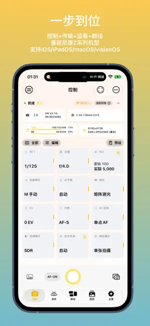 影控台截图5