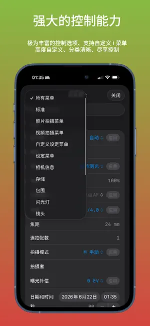 影控台截图3