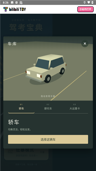 公路之王