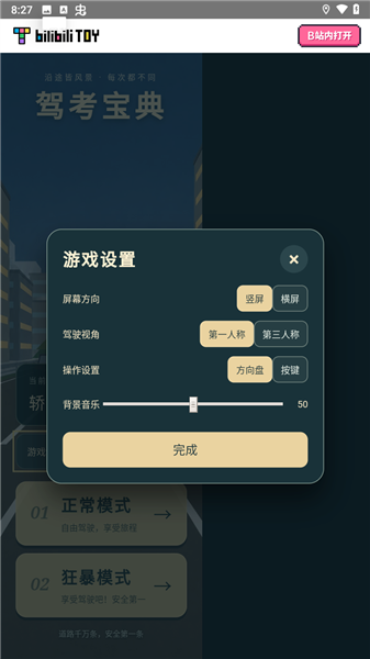 公路之王