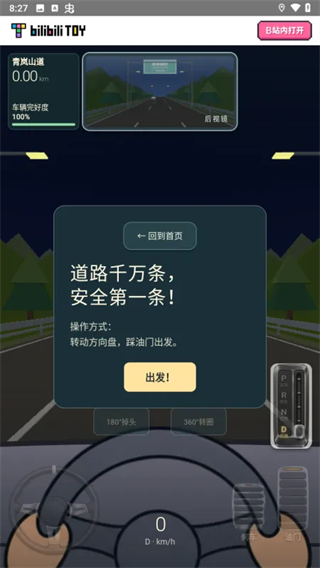 公路之王