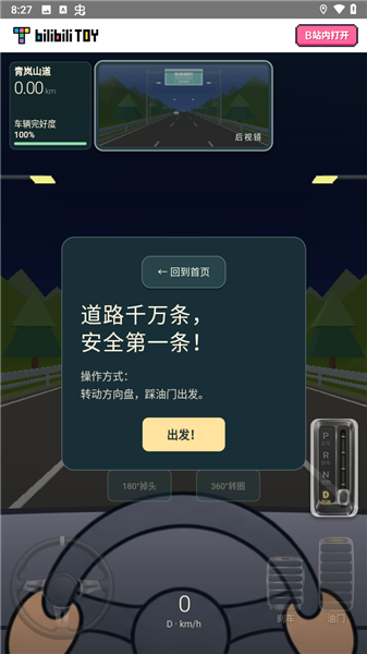 公路之王