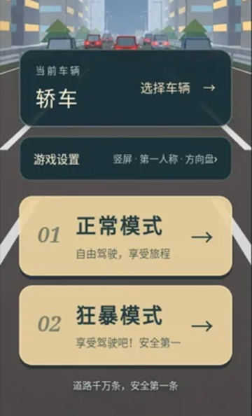 公路之王
