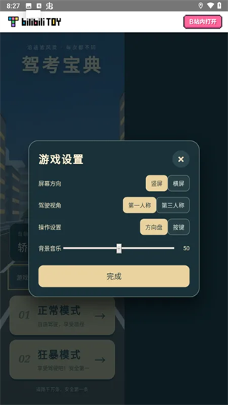 公路之王