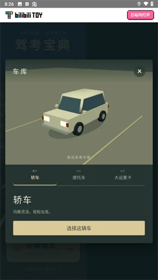 公路之王