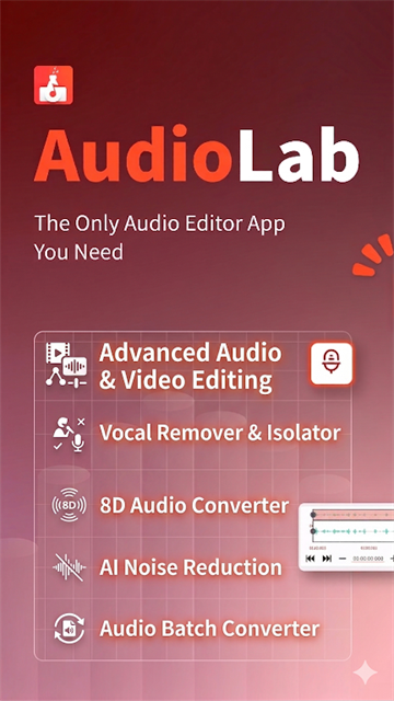 AudioLab截图1