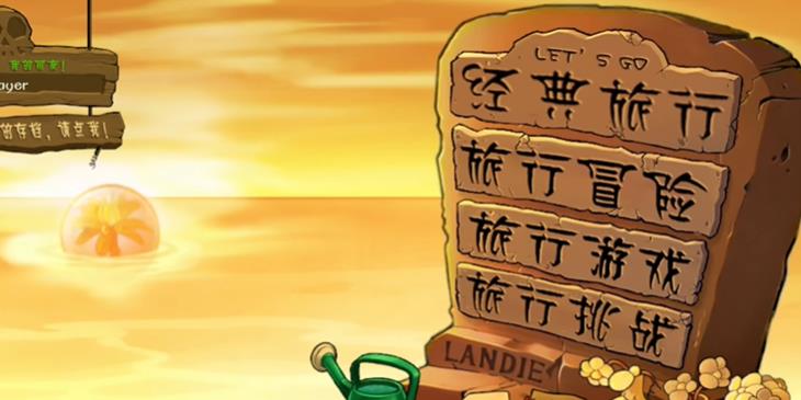 植物大战僵尸融合版