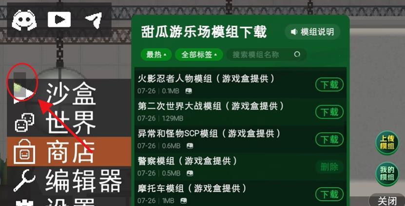 甜瓜游乐场汉化版