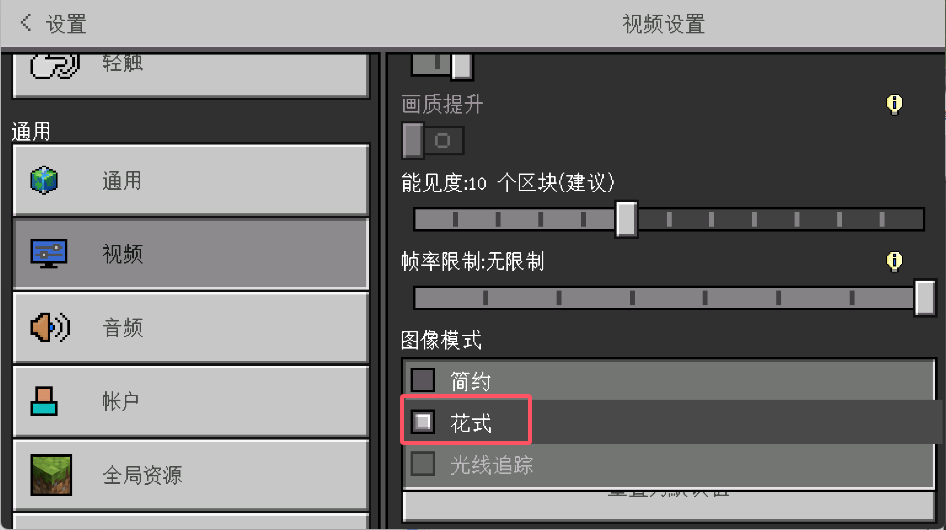 我的世界国际版光影
