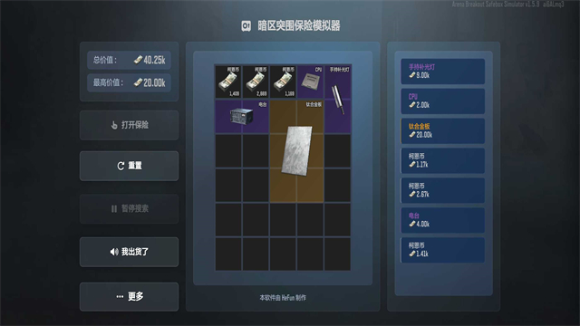 暗区开箱模拟器截图1