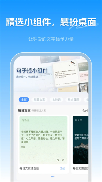 句子控截图3
