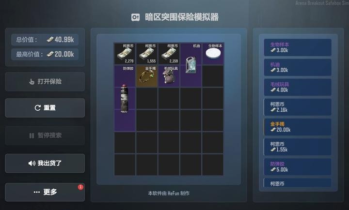 暗区开箱模拟器