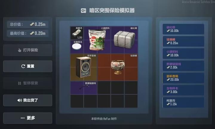暗区开箱模拟器