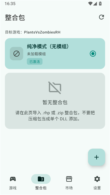 PVZRHLauncher截图2