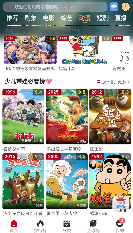 咕噜咕噜截图8