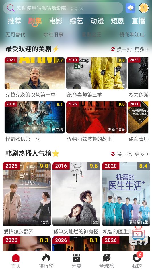 咕噜咕噜截图6