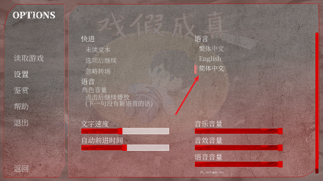 戏假成真