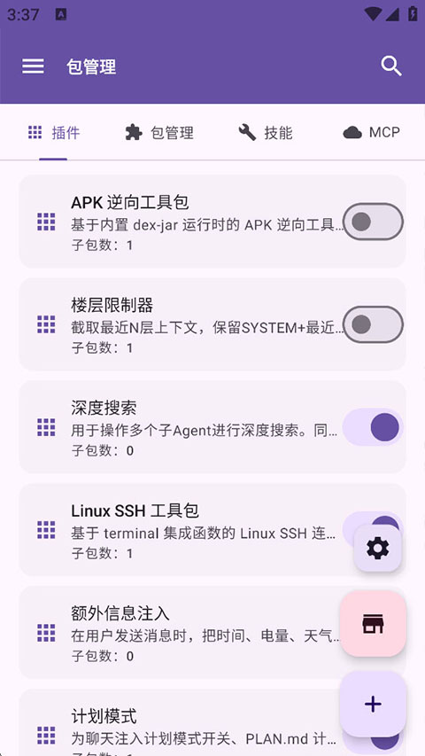 OperitAI截图2