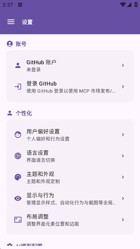 OperitAI截图5