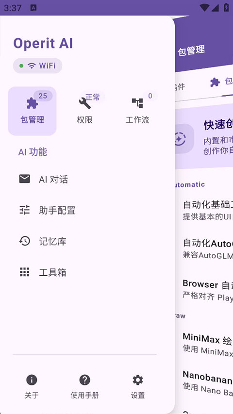 OperitAI截图3