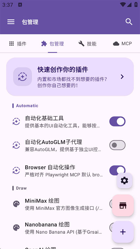 OperitAI截图1