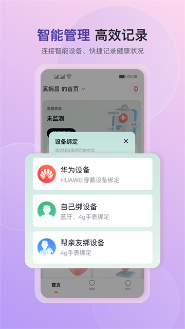 心泰健康截图3