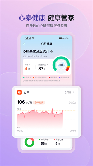 心泰健康截图2