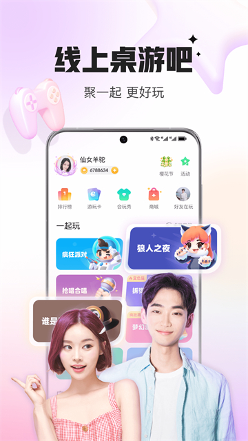 会玩截图4
