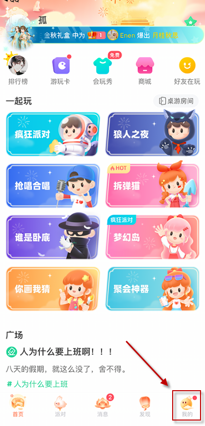 会玩