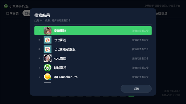 小草助手TV版截图4