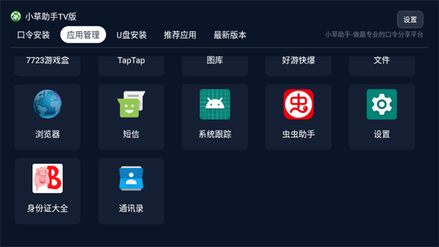 小草助手TV版截图1