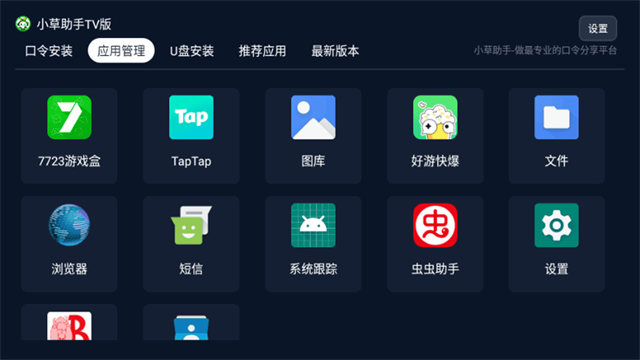 小草助手TV版截图3