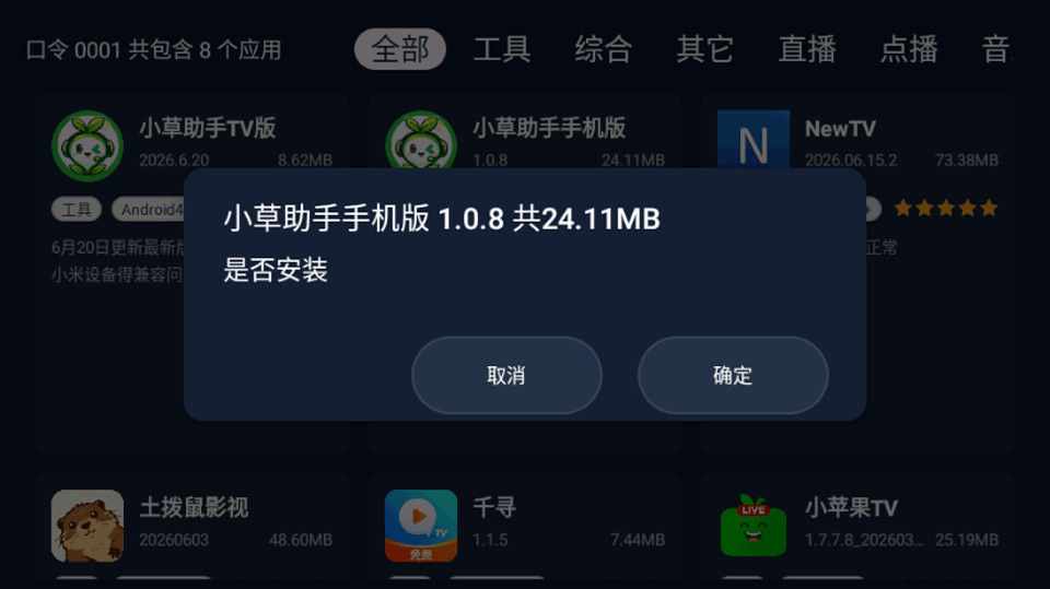 小草助手TV版