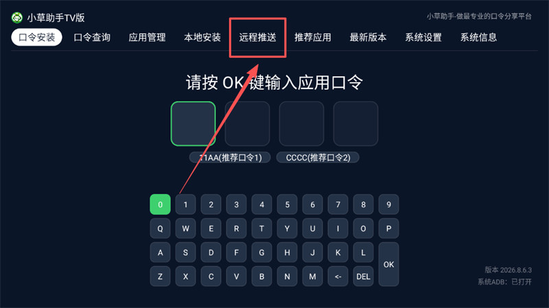 小草助手TV版