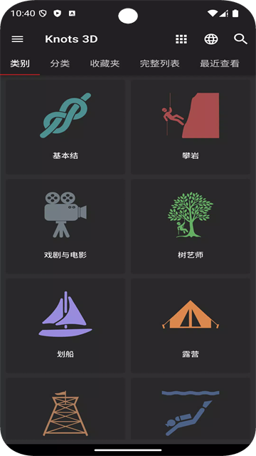 Knots3D截图3