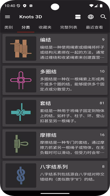 Knots3D截图5