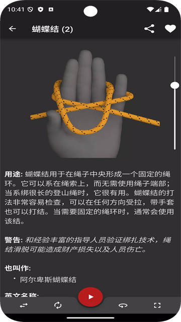 Knots3D截图4