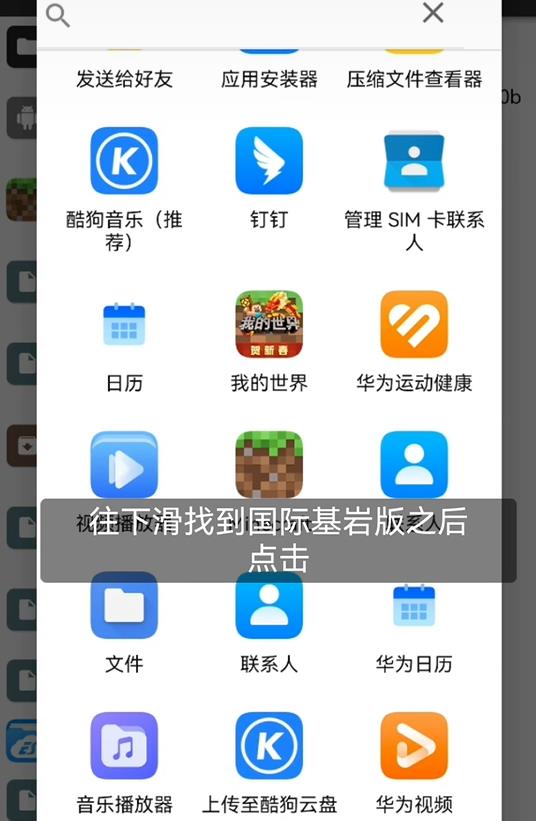 Minecraft国际版