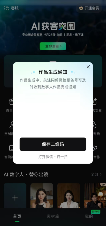 闪剪AI
