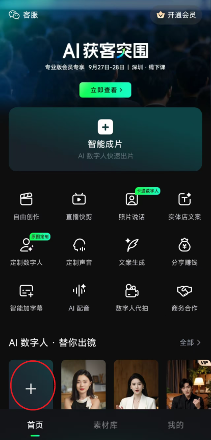 闪剪AI