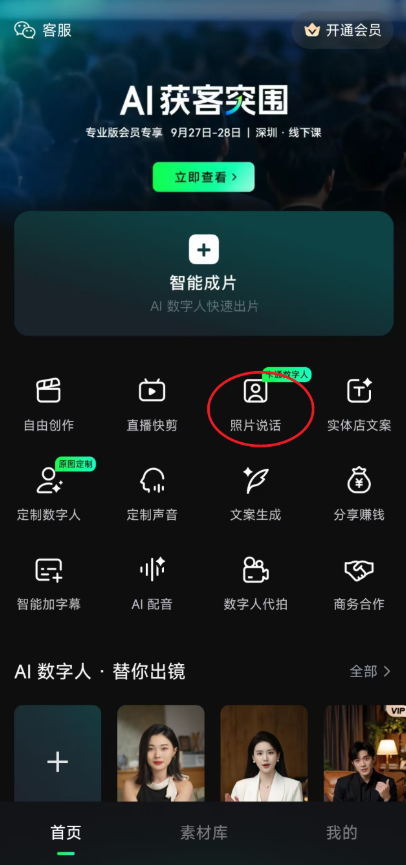 闪剪AI