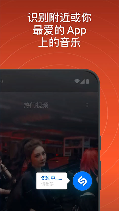 Shazam截图2