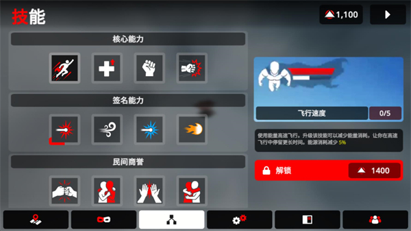 超人模拟器
