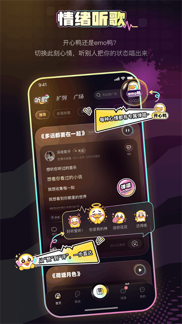 唱鸭截图4
