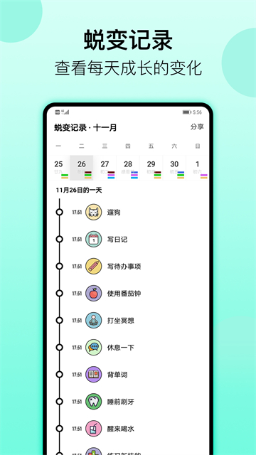 小习惯截图1