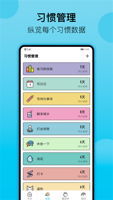 小习惯截图5