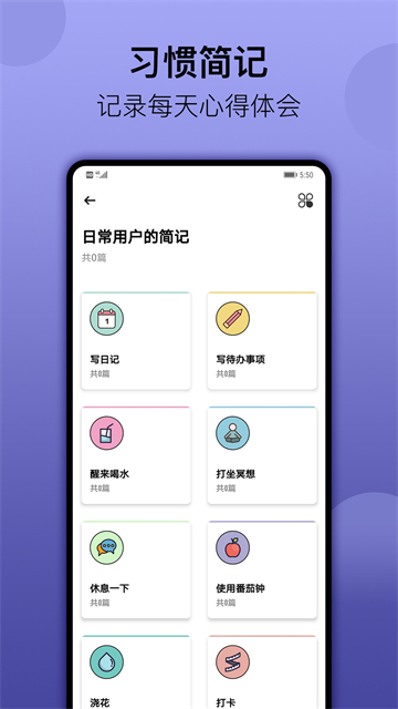 小习惯截图4