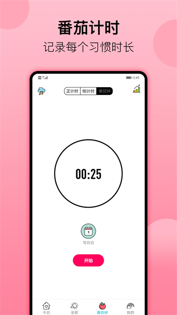 小习惯截图2